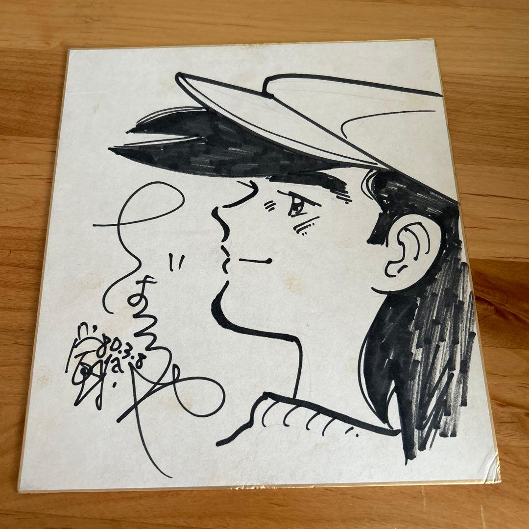 ちばてつや　明日のジョー　直筆イラストサイン色紙 ちばてつやのあしたのジョーサイン色紙の買取相談をいただきました