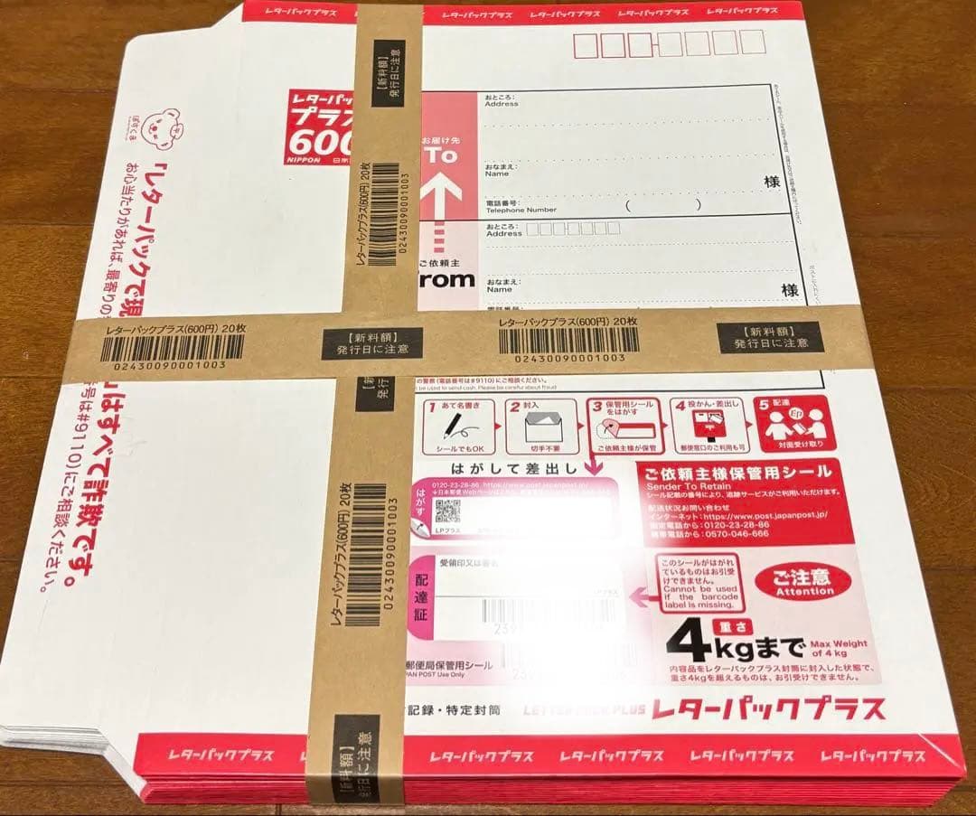レターパックプラス 600サイズ 4kgまで レターパックプラス 600 4kgまで 20枚 - メルカリ
