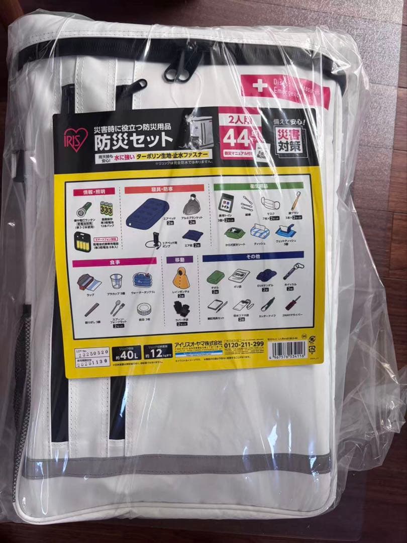 アイリスオーヤマ(IRIS OHYAMA) 防災グッズ 防災リュック 防災セット IRIS OHYAMA（アイリスオーヤマ） 防災グッズ セット 1人用 防災セット