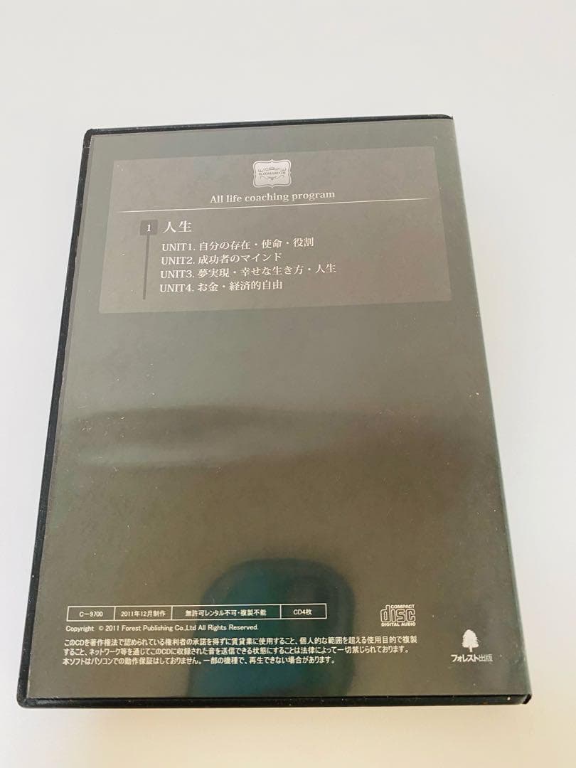 苫米地英人集大成メソッドCD オールライフコーチングプログラム