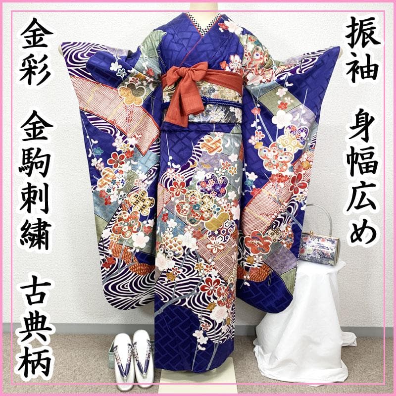 503z10.212y6.小物.半衿☆人気色 振袖 身幅広め 金彩 金駒刺繍 青 振袖 着物 金駒刺繍 濃紺 ネイビー 花 正絹 成人式 二十歳 20歳 結婚