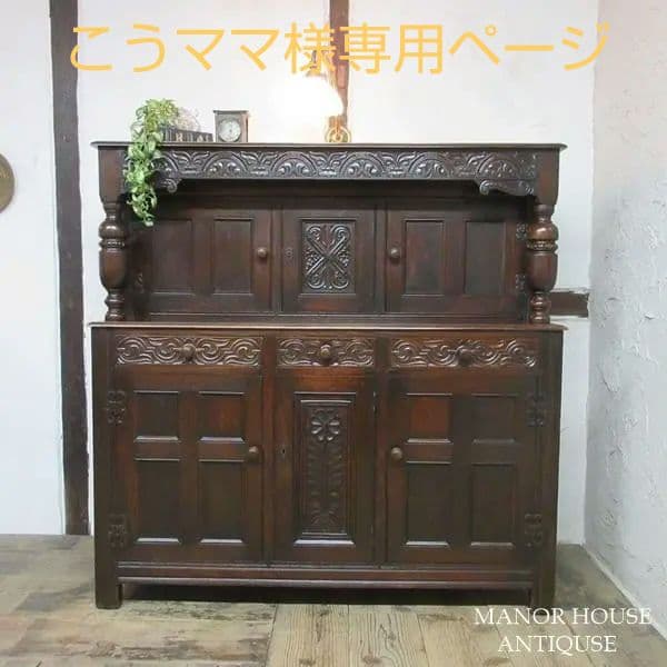 イギリス アンティーク 家具 コートカップボード キャビネット 英国 6971c 1940年頃 オーク材 イギリス アンティーク・カップボード antique80219