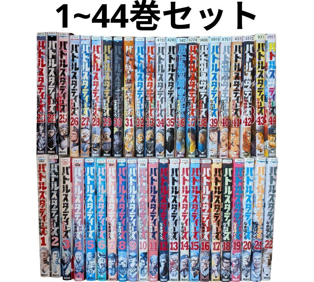 バトルスタディーズ ① 1~44巻セット バトルスタディーズ 全44巻 なきぼくろ 全巻セット まとめ売り｜Yahoo