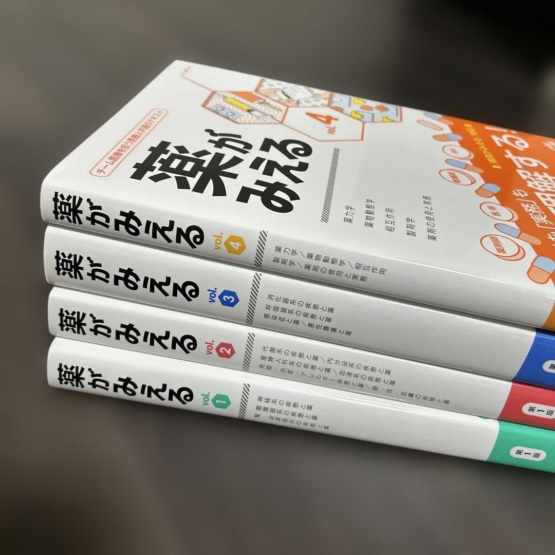 薬がみえる　4冊セット 薬がみえる vol.4 第1版 | 医療情報科学研究所 |本 | 通販 | Amazon