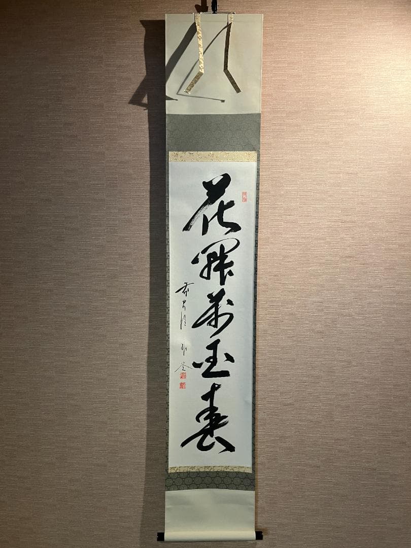 佐藤朴堂　茶掛軸　花開萬国春　茶道具 茶器/茶道具 掛軸（掛け軸）】 一行画賛 一朶香 佐藤朴堂筆 梅の画