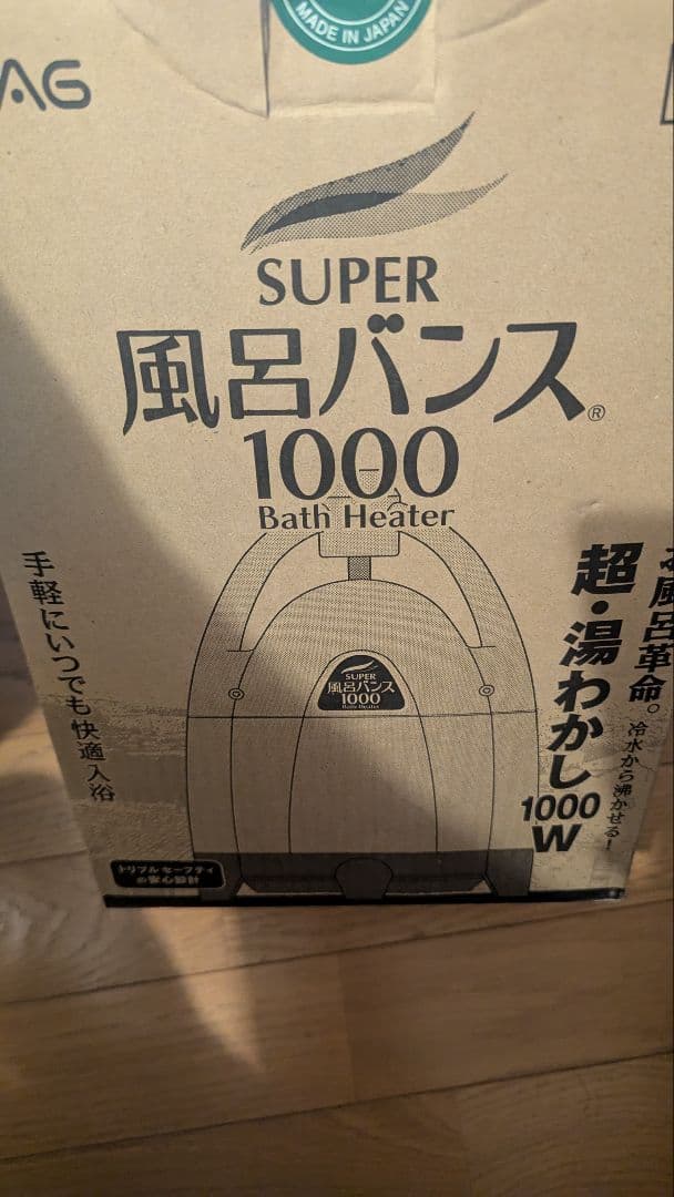 スーパー風呂バンス1000 レディッシュブラウン　中古品 Yahoo!オークション -「風呂バンス1000」の落札相場・落札価格