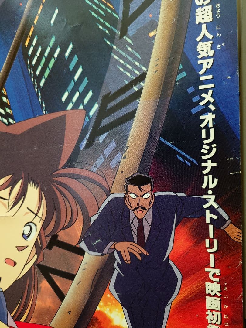 大迫力!!【大型ポスターB1サイズ】 名探偵コナン 時計じかけの摩天楼