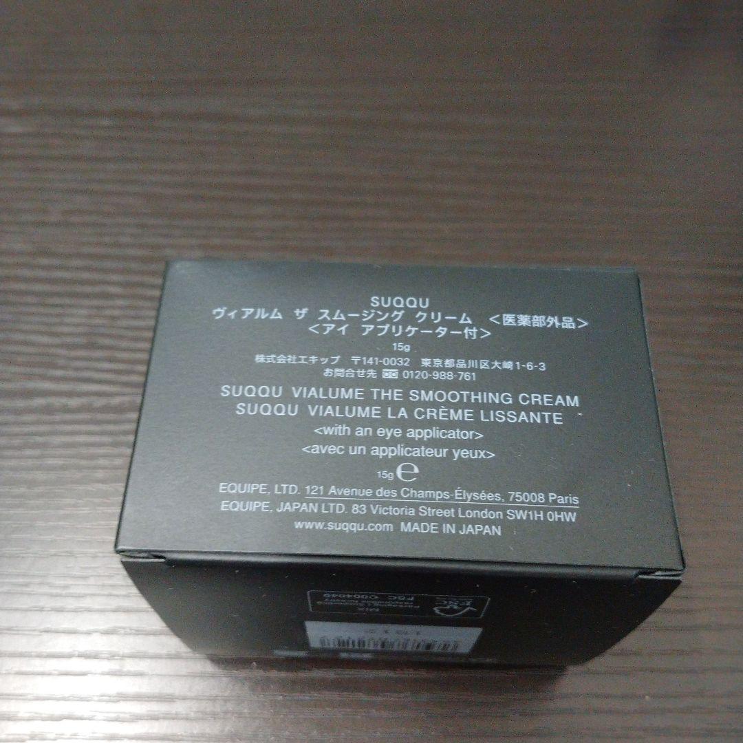 【新品未使用】SUQQUヴィアルムザスムージングクリーム SUQQU最高峰のエイジングケア※1ライン から、気の緩みがちなケアを