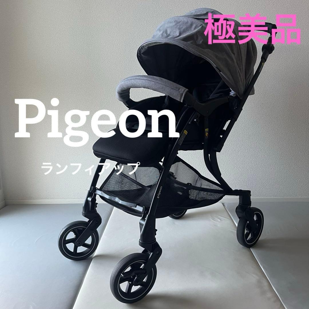 【極美品】pigeon　ランフィRBアップ　グレー　ベビーカー 極美品】pigeon ランフィRBアップ グレー ベビーカー - メルカリ