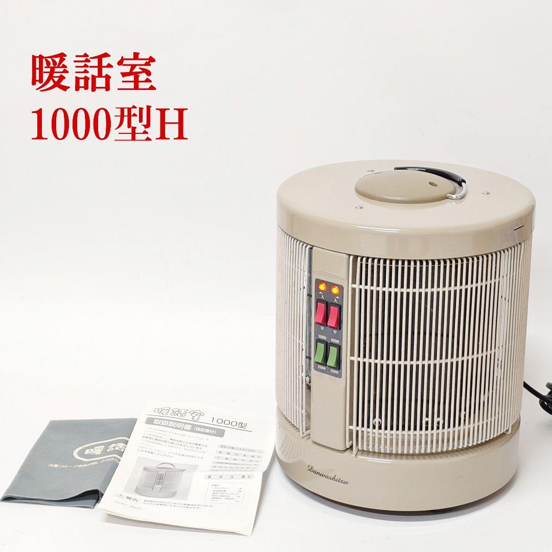 【美品】暖話室 1000型H 遠赤外線パネルヒーター アールシーエス 楽天市場】暖話室 1000型 暖房 特典 プログラムタイマー付 遠赤外線
