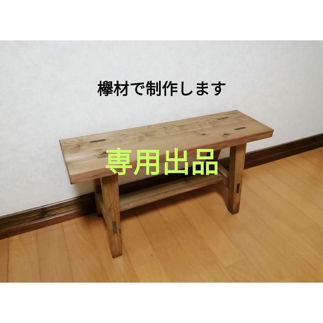 専用出品　欅材フラワースタンド　花台　奥行35cm×幅66cm×高さ55cm フラワースタンド 幅55cm 奥行47cm 高さ53cm 花壇 鉢植えスタンド