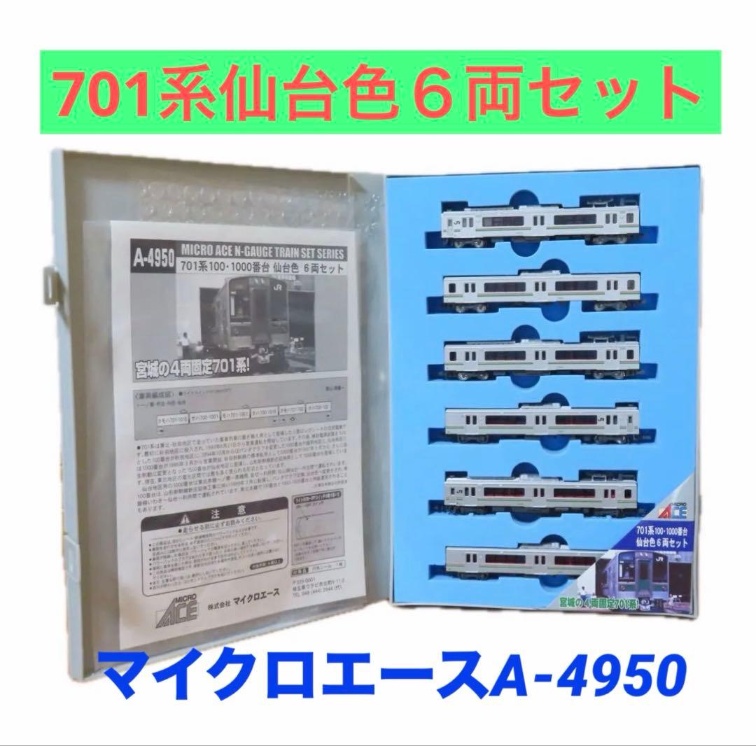 零*様 マイクロエース　A4950 701系100/1000番代　仙台色　６両セ Amazon.co.jp: マイクロエース Nゲージ 701系100・1000番台仙台色 6両