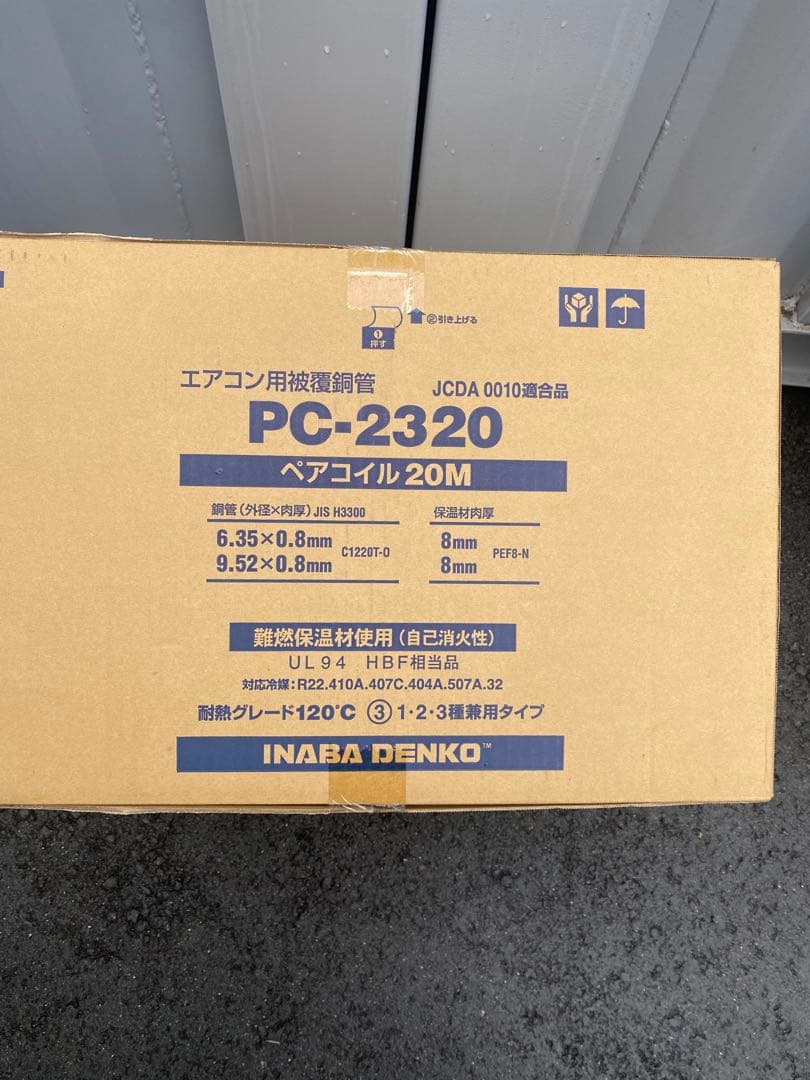 あかさた　因幡電工　ペアコイル　2分3分　PC-2320 10巻 楽天市場】(LINEクーポン有)(送料無料) 因幡電工 ペアコイル 2分3分