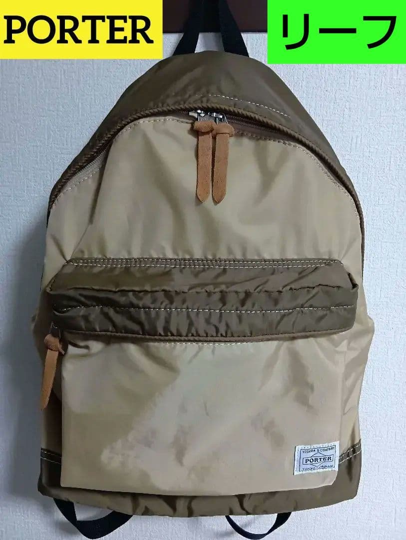 PORTER★軽量リュック★ベージュ☓グリーン・未使用に近い美品良品★リーフ PORTER☆軽量リュック☆ベージュ☓グリーン・未使用に近い美品良品☆