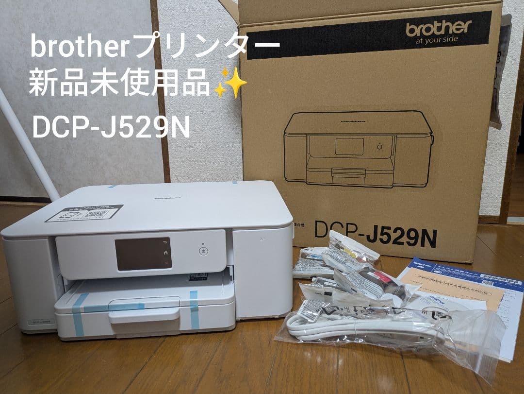 brotherプリンター☆DCP-J529N 新品未使用品 DCP-J529N | インクジェットプリンター・複合機 | ブラザー