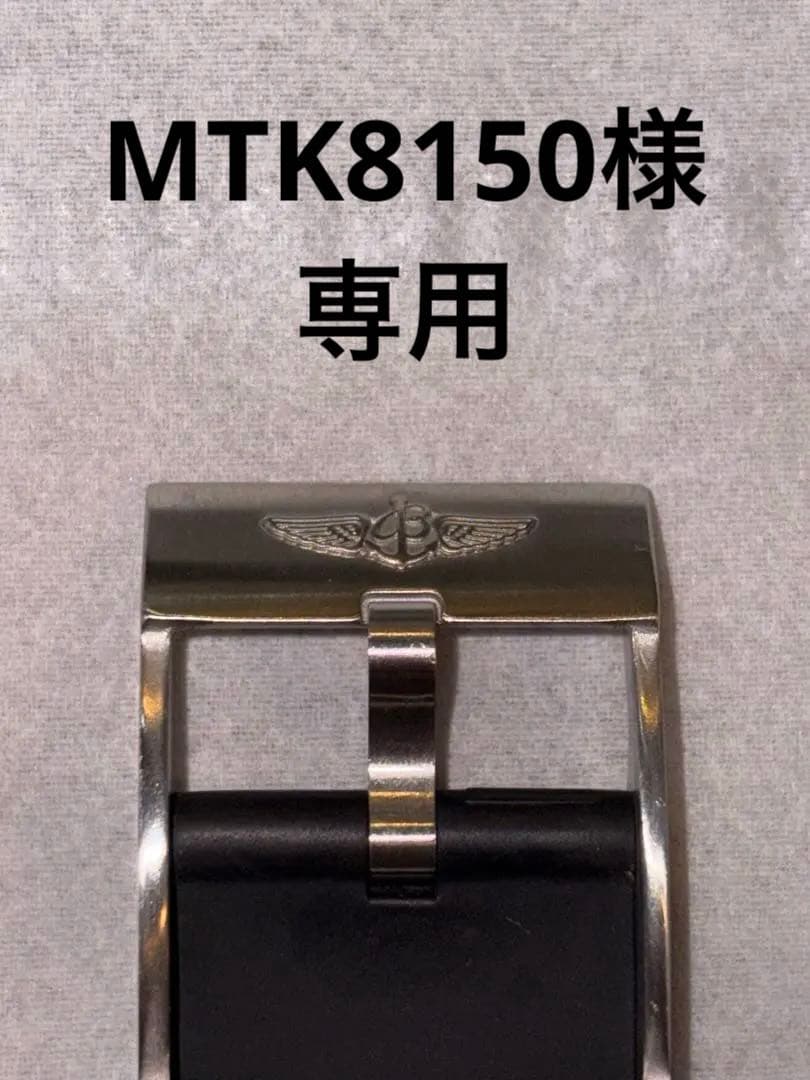 BREITLING ブライトリング 純正 ラバーベルト ブラック ブライトリング（BREITLING） 純正 ラバーベルト A20DSA.6 ブラック