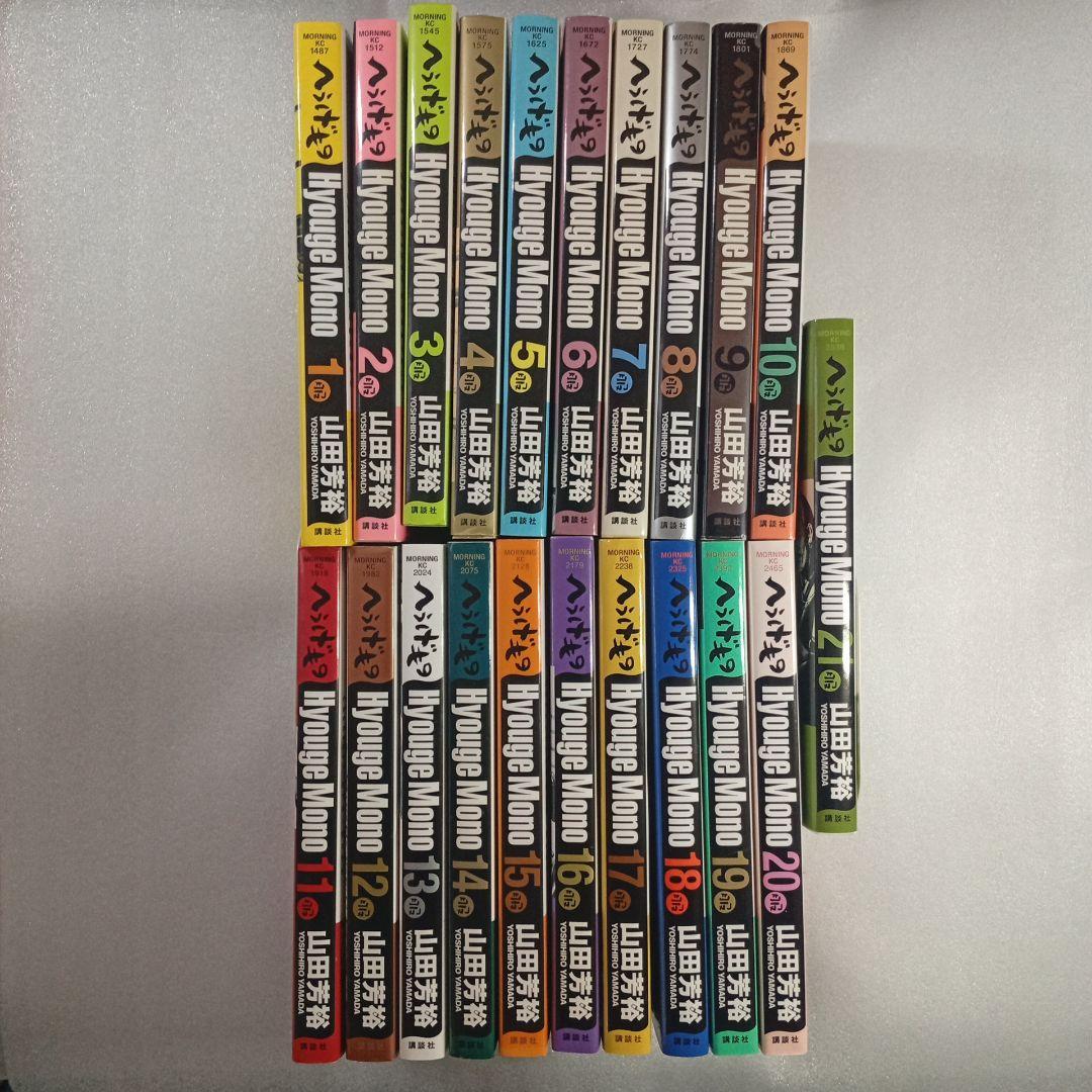 へうげもの 21冊セット 1巻〜21巻 山田芳裕 講談社 へうげもの（21）』（山田 芳裕）｜講談社