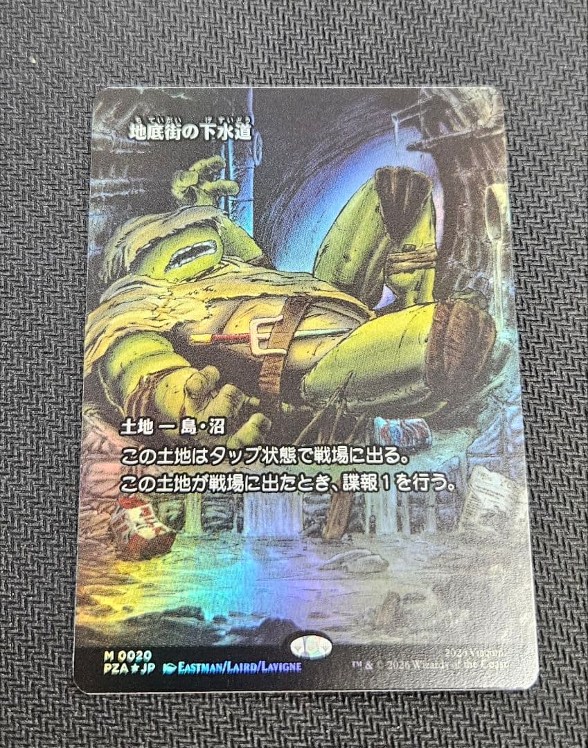 MTG 地底街の下水道 ボーダーレス foil - メルカリ