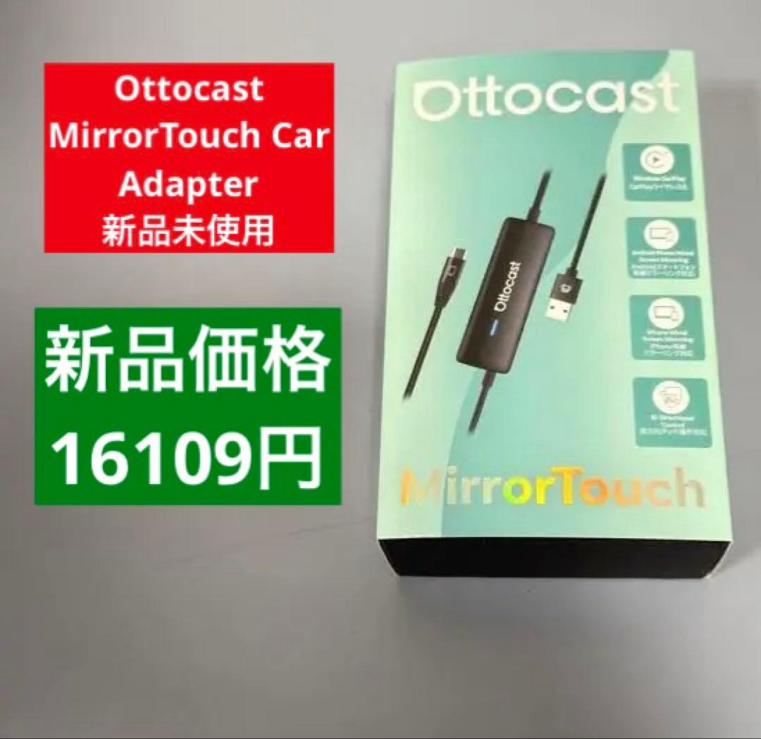 Ottocast MirrorTouch Bluetoothユニット OTTOCAST-Mirror-Touch-Bi-