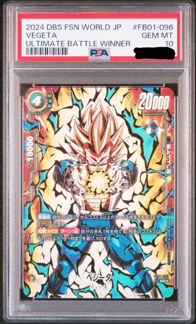 ア*ン様 アルティメットバトルベジータ　psa10 2026年最新】ベジータ アルティメットバトル psa10の人気アイテム