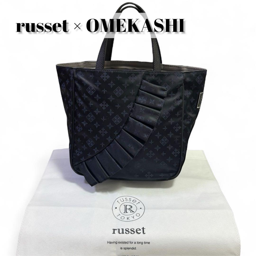 レア✨ russet ラシット OMEKASHI 大容量 トートバッグ ネイビー 美品 ラシット russet トートバッグ 馬柄 ホース ネイビー トート