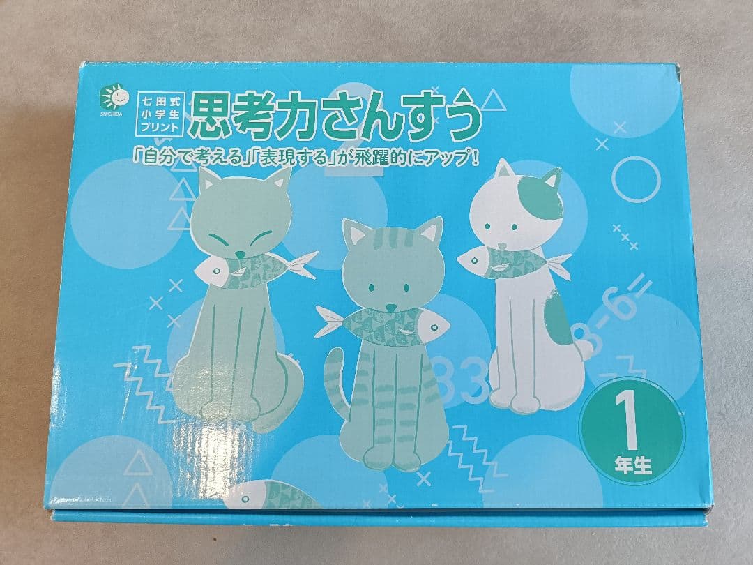 七田式小学生プリント 思考力さんすう 1年生 七田式小学生プリント 思考力さんすう 1年生 | 島根県江津市