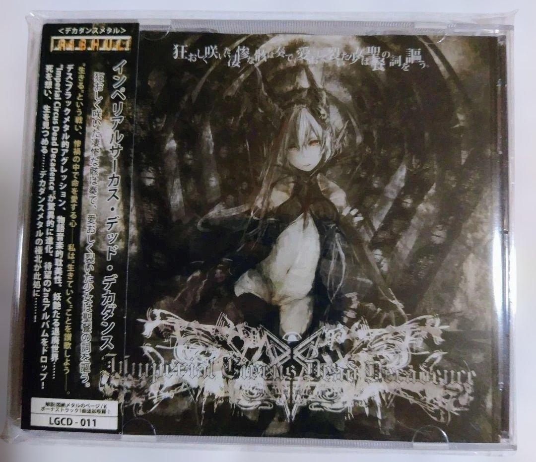 Imperial Circus Dead Decadence/狂おしく咲いた… Imperial Circus Dead Decadence - 狂おしく咲いた凄惨な骸は奏で、愛