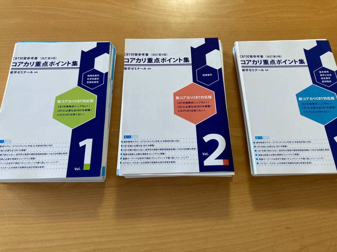 ⭐︎お値下げします⭐︎コアカリ重点ポイント集 1-3巻セット コアカリ重点ポイント集 第7版 1〜3巻セット 裁断済み - メルカリ