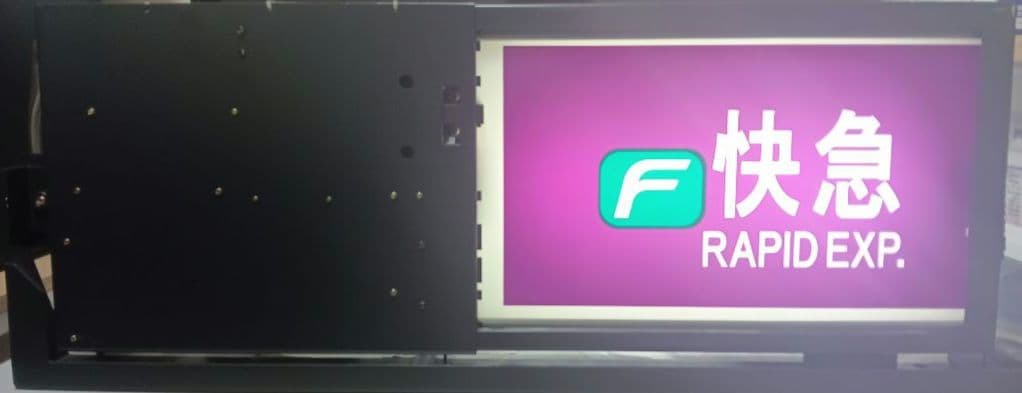 横浜高速鉄道 みなとみらい線 Y500系 側面種別方向幕 表示器 Fライナー