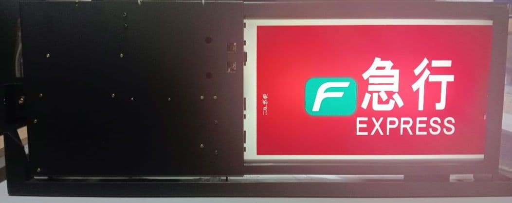 横浜高速鉄道 みなとみらい線 Y500系 側面種別方向幕 表示器 Fライナー