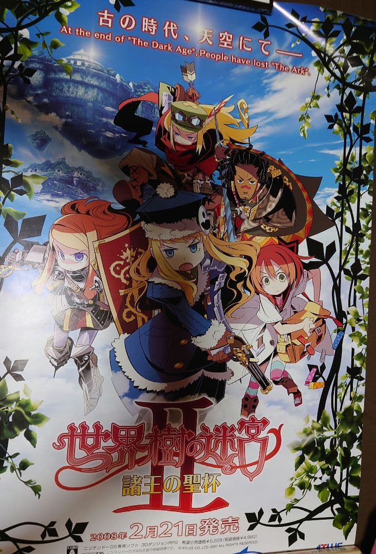 NDS版 世界樹の迷宮2 B2サイズ販促ポスター Amazon.co.jp: 世界樹の迷宮II 諸王の聖杯(特典無し) : ゲーム