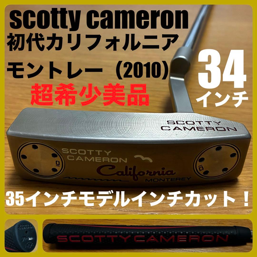 【超希少美品】初代カリフォルニア2010 モントレー 34インチ インチカット 2026年最新】カリフォルニア モントレー パターの人気アイテム - メルカリ