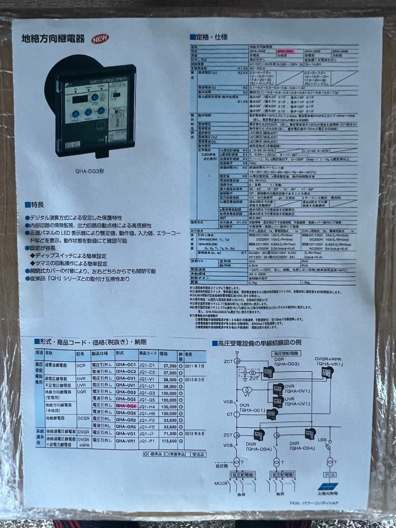 地絡方向継電器 QHA-DG3i3 新品未使用極上品 地絡方向継電器 QHA-DG3形 | 富士電機機器制御(株) | 製品ナビ