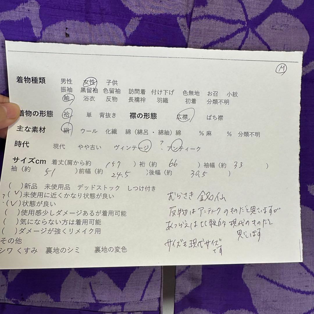 超美品 袷 正絹 着物 157 アンティーク ヴィンテージ 銘仙 紫 ぶどう