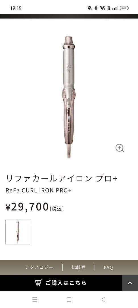 ReFa CURL IRON PRO+ カールヘアアイロン リファカールアイロン プロ - ReFa CURL IRON PRO | 商品情報 | ReFa