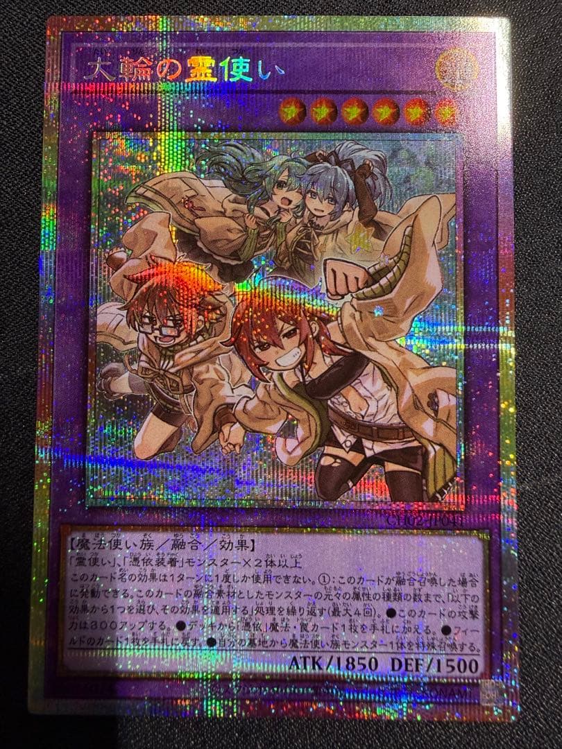 【遊戯王】大輪の霊使い プリズマティックシークレット 遊戯王 大輪の霊使い プリズマティックシークレットレア プリシク