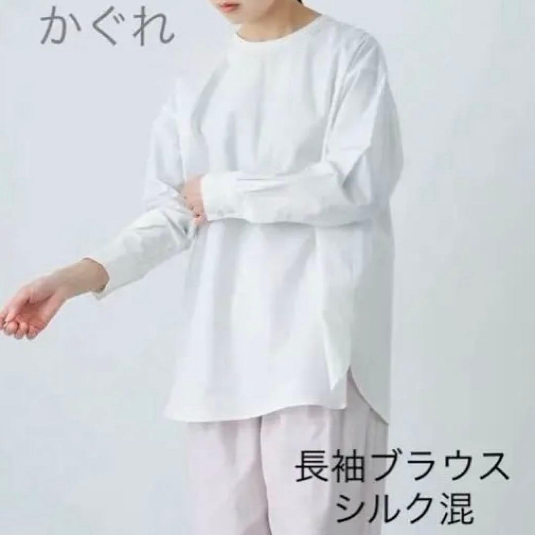かぐれ シャツ ブラウス クルーネック 新品 かぐれ（カグレ）の「クルーネックプルオーバーシャツ（シャツ