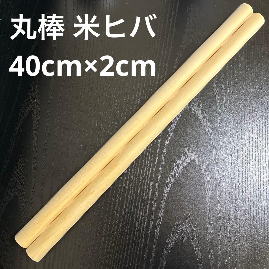 丸棒 米ヒバ 太鼓の達人 マイバチ用 - メルカリ