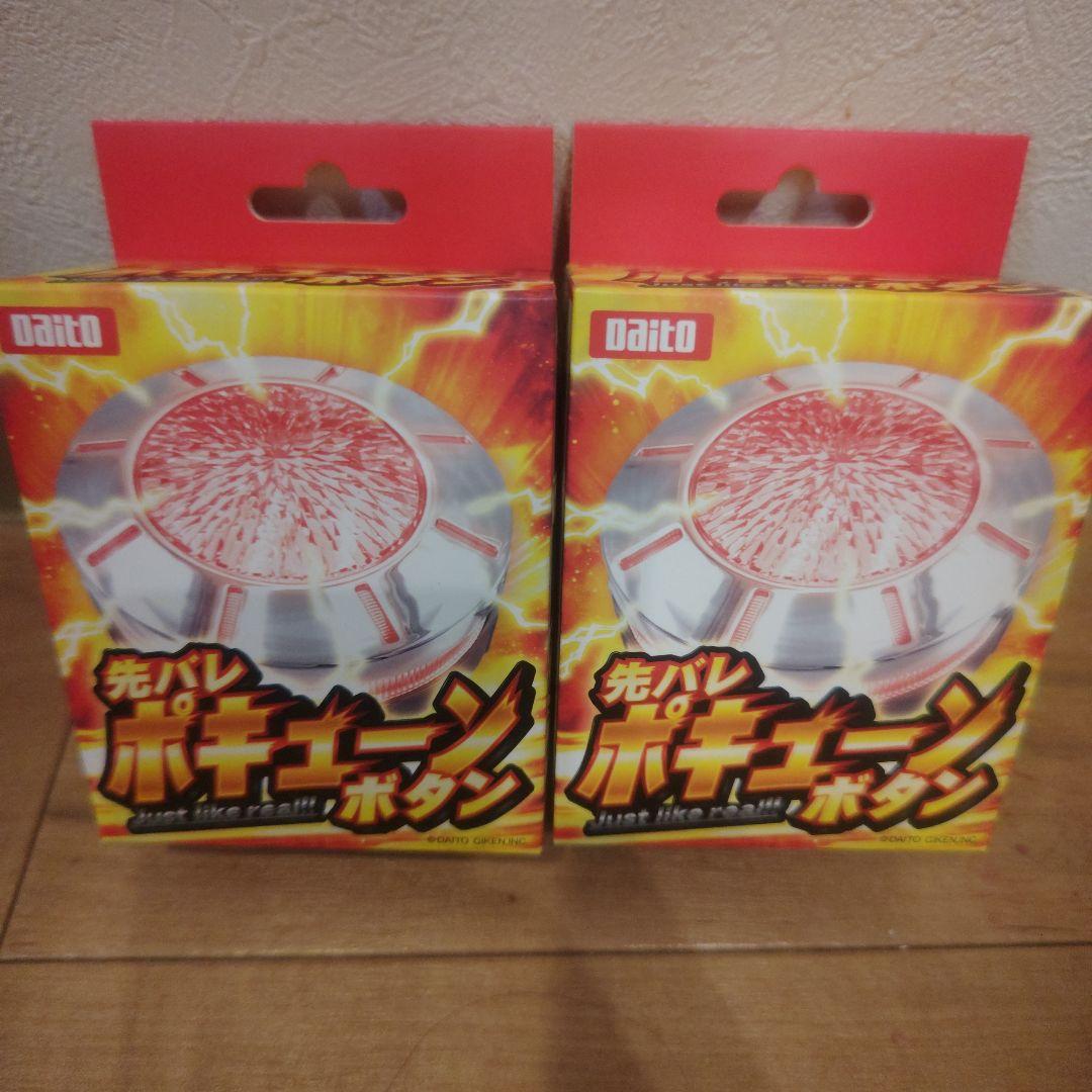 Daito ポキューンボタン 2個セット 2026年最新】ポキューンの人気アイテム - メルカリ