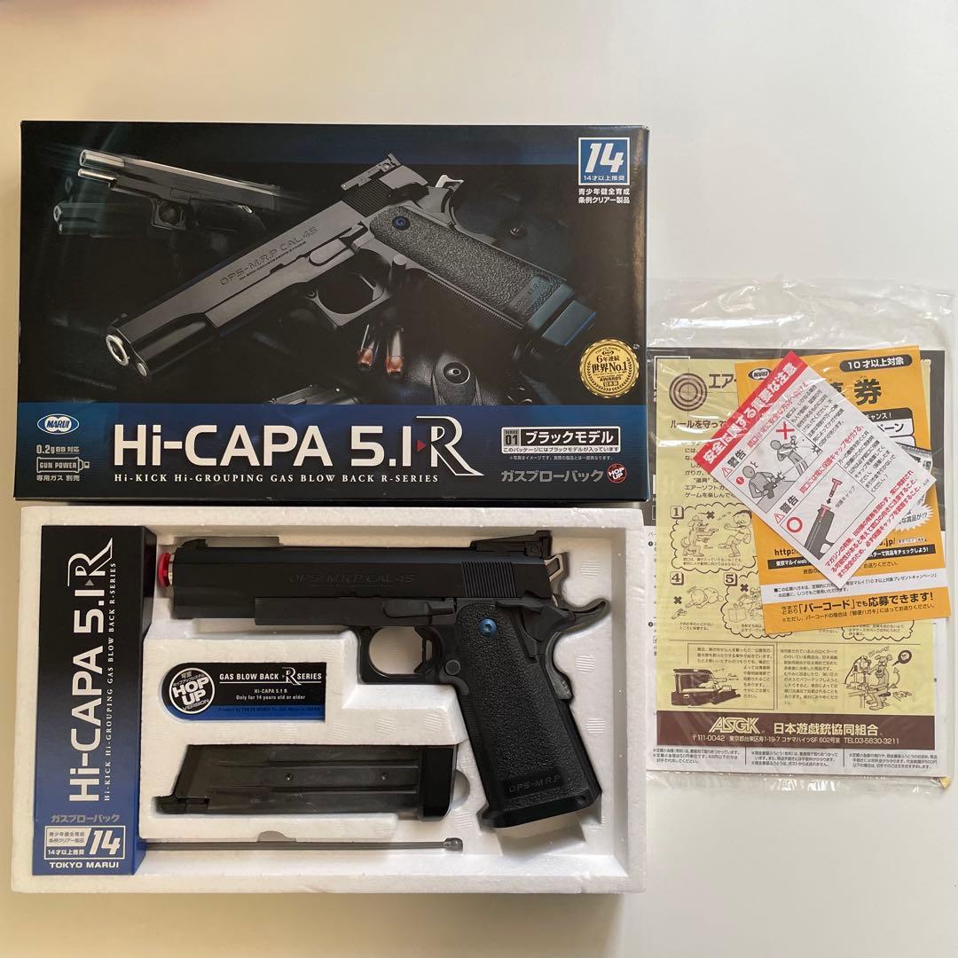 東京マルイ ハイキャパ5.1r ハイキャパ5.1R ブラックモデル - ガスブローバック・Rシリーズ | 東京