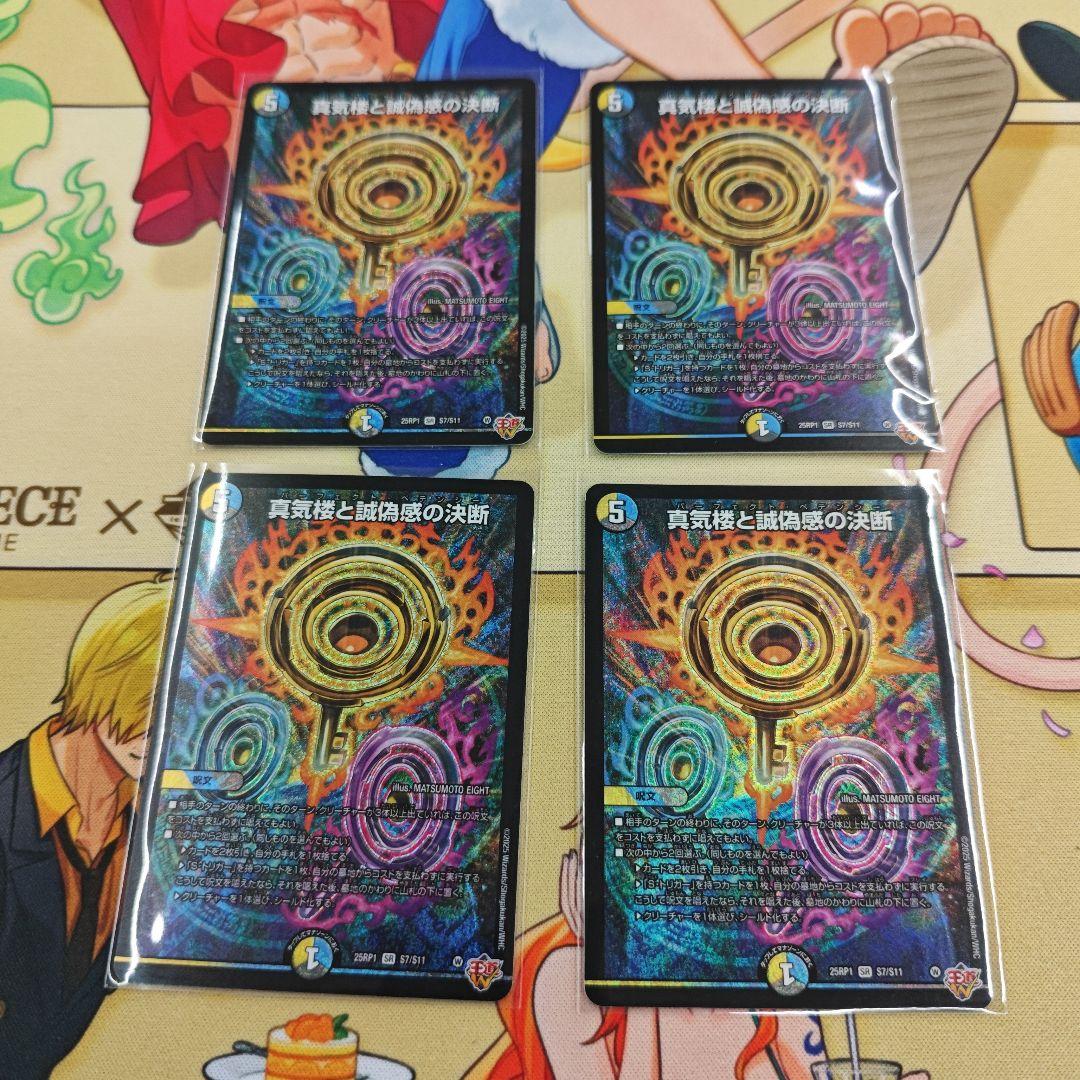 真気桜と誠偽感の決断 パーフェクト・ペテンシー 4枚セット - メルカリ