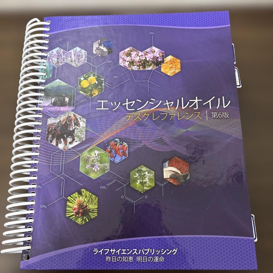 美品　ヤングリヴィング　エッセンシャルオイル デスクレファレンス 第6版 2026年最新】エッセンシャルオイル デスクレファレンス 第6版の人気