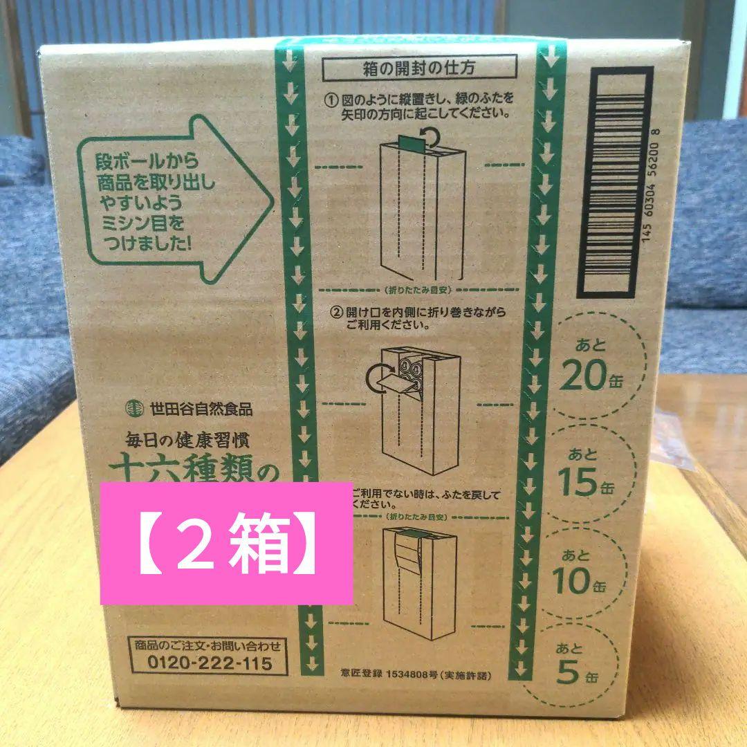 【世田谷自然食品】 十六種類の野菜　 2箱(60本) 十六種類の野菜 | 世田谷自然食品【公式通販】