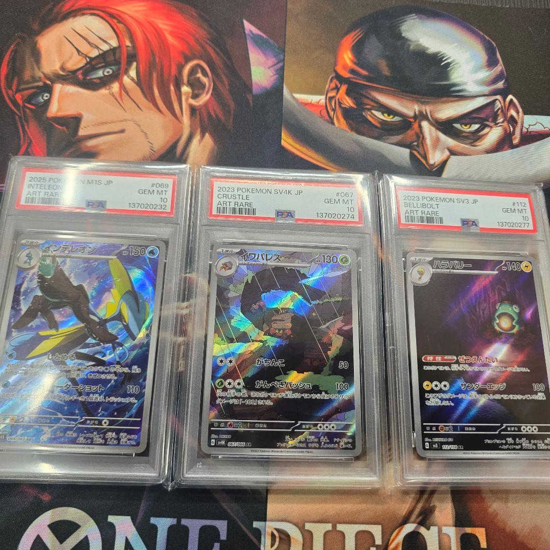 【PSA10】ポケモンカードゲーム AR インテレオン イワパレス ハラバリー PSA10】ポケモンカードゲーム AR インテレオン イワパレス ハラバリー