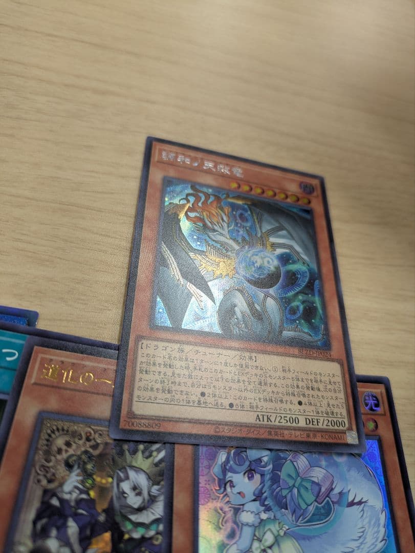 調和ノ天救竜 ハルモニア シークレット 遊戯王 ブレイジングドミニオン