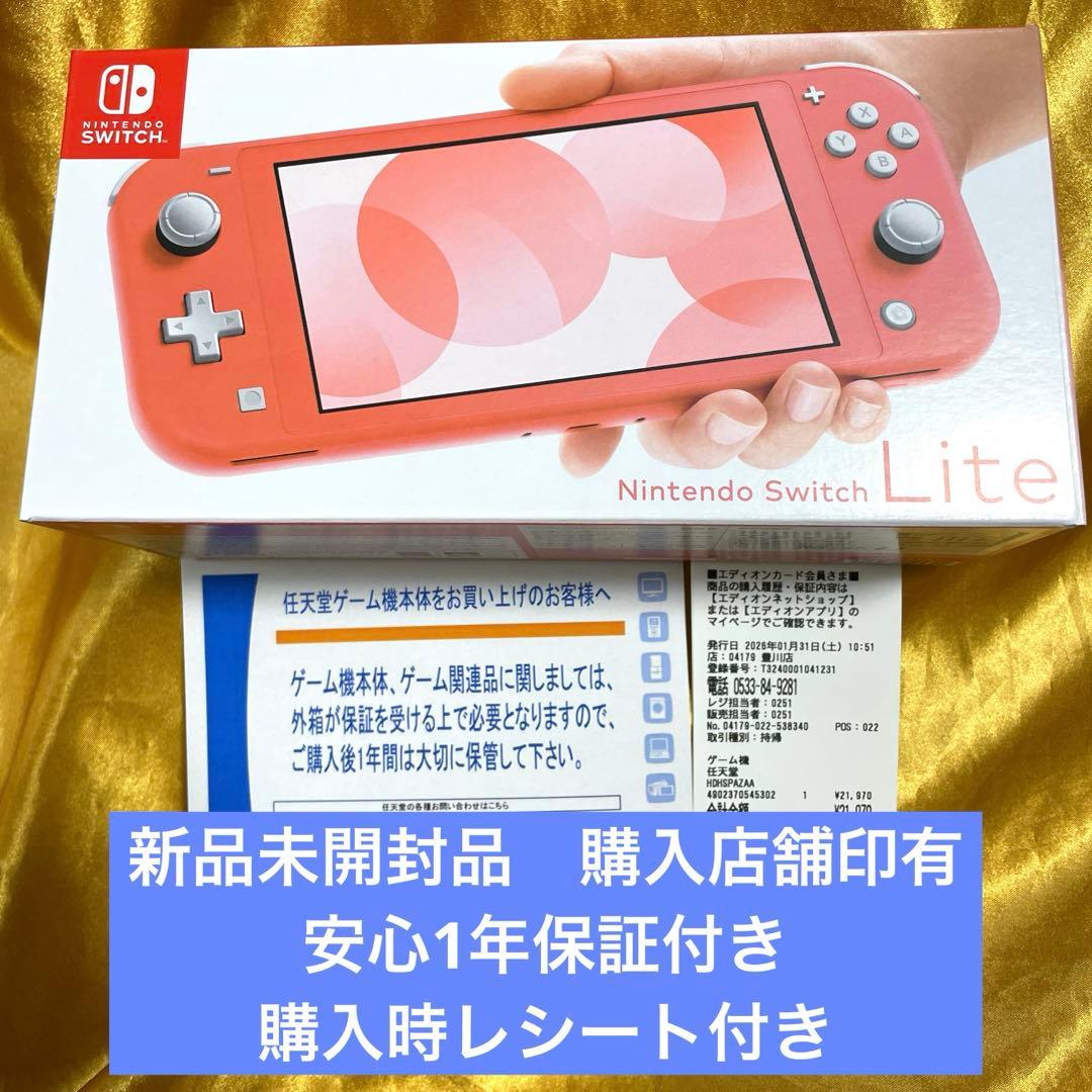 Nintendo Switch Liteピンク　ニンテンドースイッチライト 新品 Nintendo Switch 『新品』Nintendo Lite [コーラル] 任天堂 スイッチ