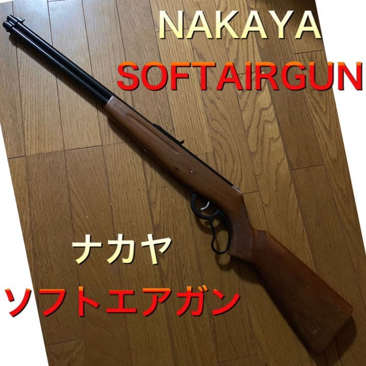 ナカヤ NAKAYA SOFTAIRGUN 射的用コルク銃 中古美品 - メルカリ