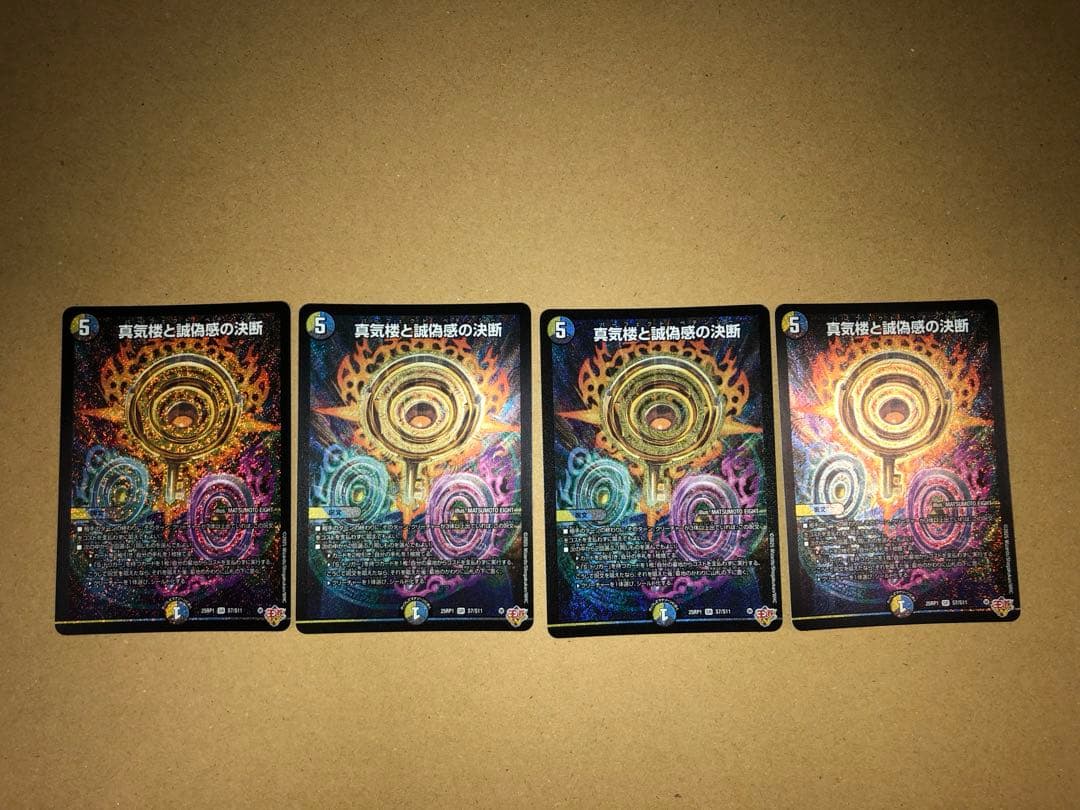 デュエルマスターズ 真気楼と誠偽感の決断 (パーフェクト・ペテンシー) 真気楼と誠偽感の決断 [DM25RP1 S7/S11] | トレカカク～デュエマ価格