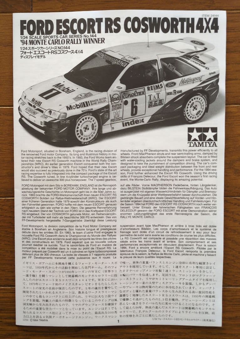 タミヤ 1/24 フォード エスコート RS コスワース＆インプレッサ