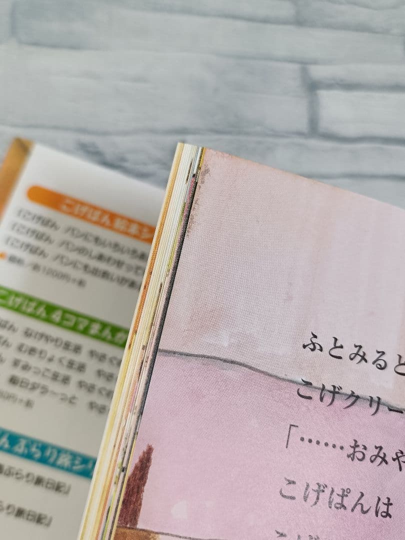 絶版 こげぱんのおはなみ カバー・帯付き レア 希少 - メルカリ